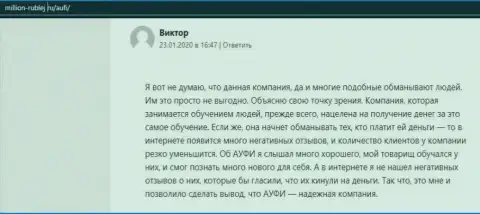 Очередной реальный клиент консалтинговой компании АУФИ написал свой комментарий на сайте миллион рублей ру