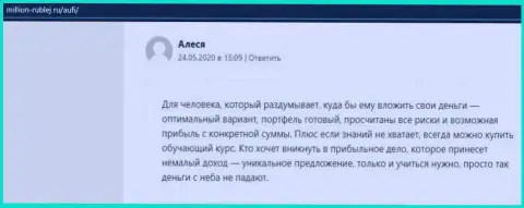 Клиенты АУФИ опубликовали собственное хорошее мнение о консалтинговой компании на сайте миллион рублей ру