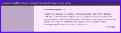 Сайт plevako ru представил народу информацию об консалтинговой организации АкадемиБизнесс Ру