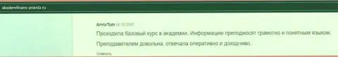 Клиенты и сотрудники АУФИ оставили отзывы об консультационной организации на онлайн-сервисе академфинанс-правда ру