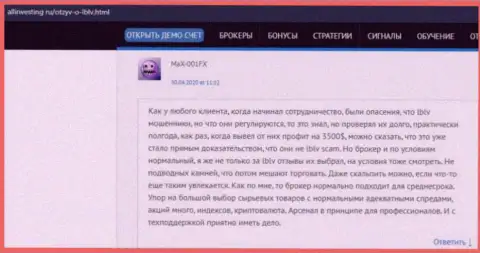 О возвращении клиентских средств из ФОРЕКС дилинговой организации ЛБЛВ Ру